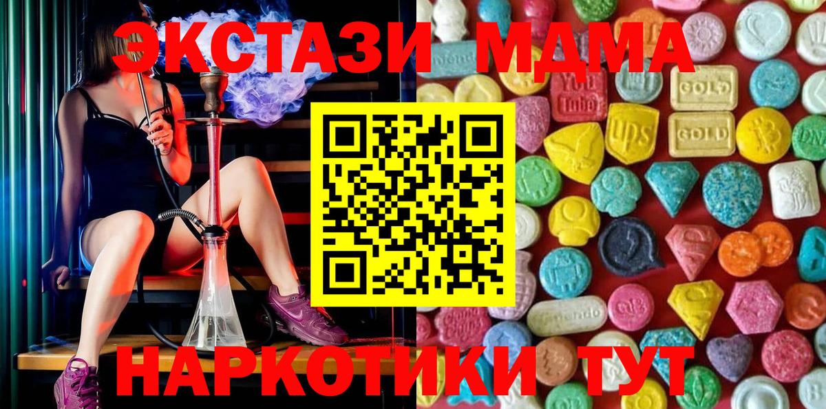 Экстази 280мг Мариинск