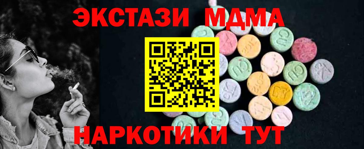 МДМА VHQ  Вход с VPN  МДМА crystal  Мариинск 