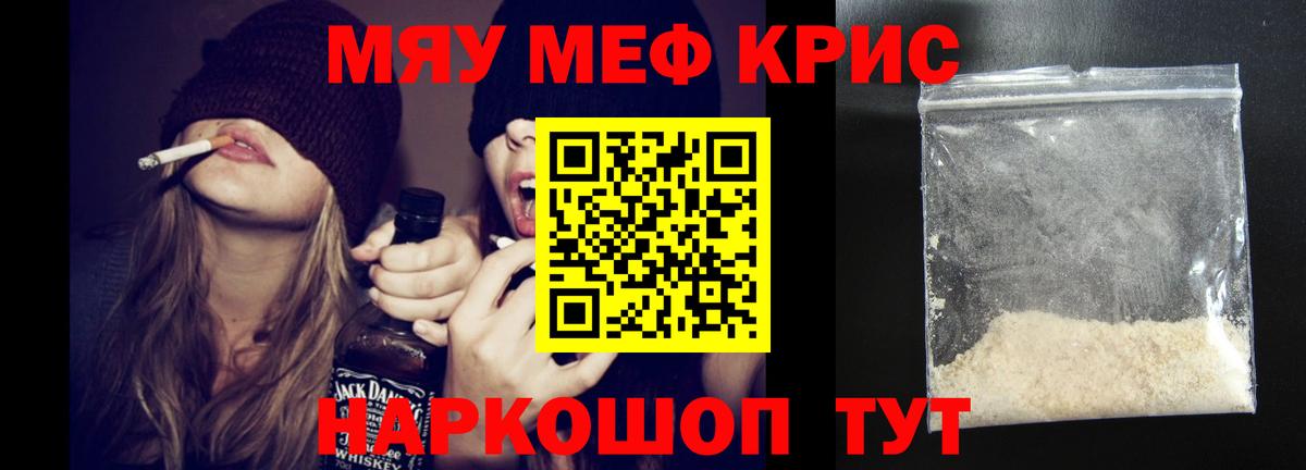 Меф мяу мяу  Мариинск