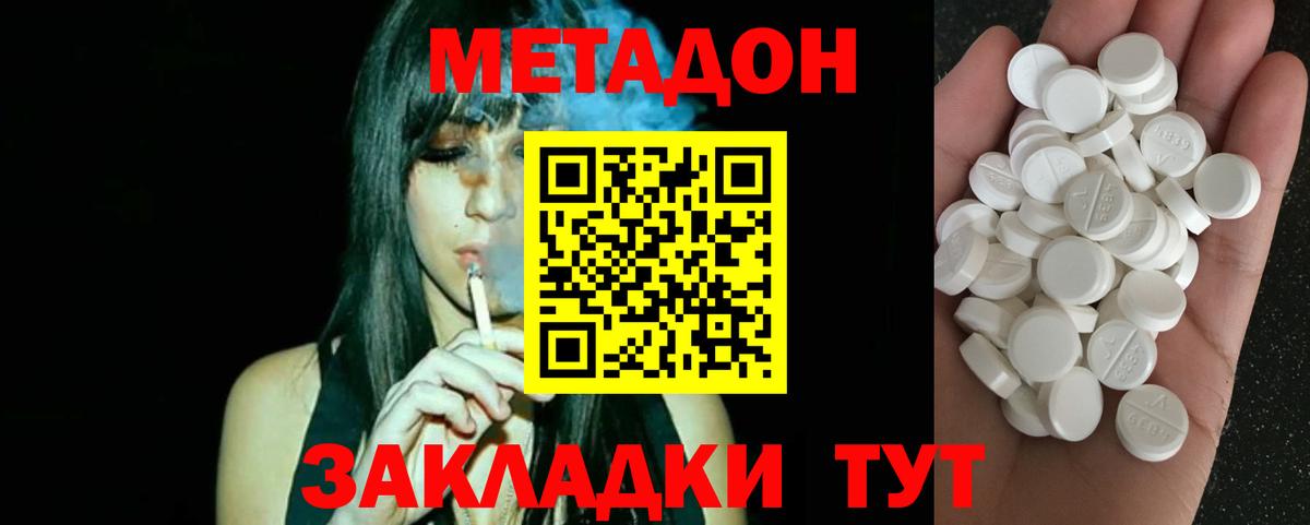 МЕТАДОН мёд  Вход с VPN  Мариинск 