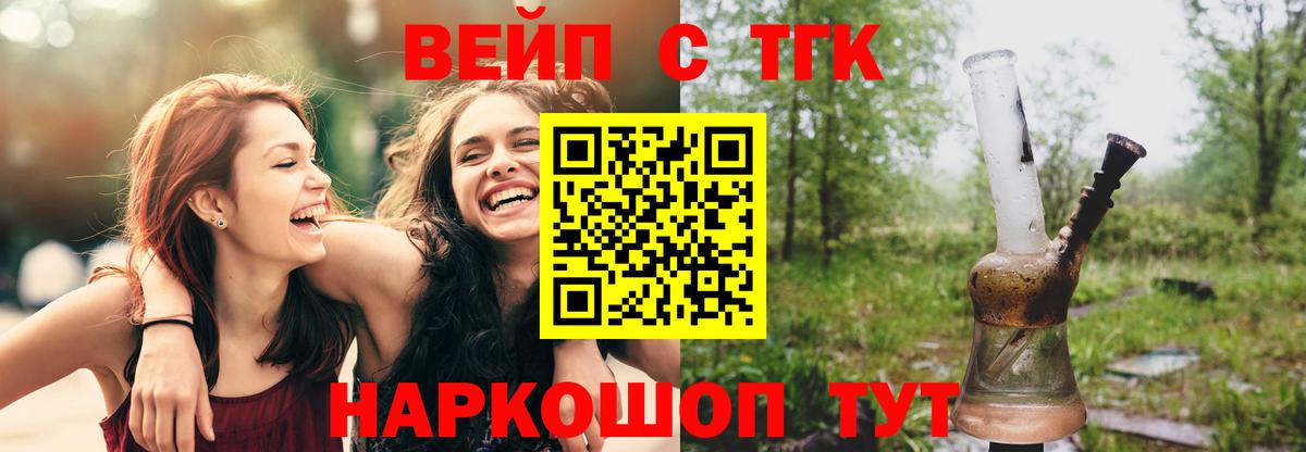 ТГК вейп с тгк  ТГК гашишное масло  Вход с VPN  Мариинск 